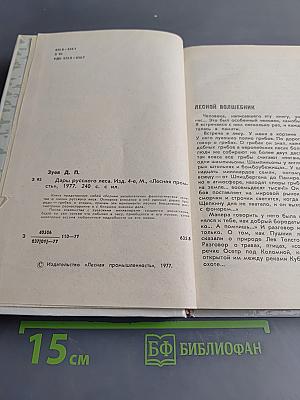 Дары русского леса