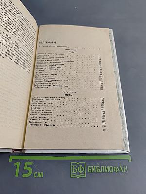 Дары русского леса