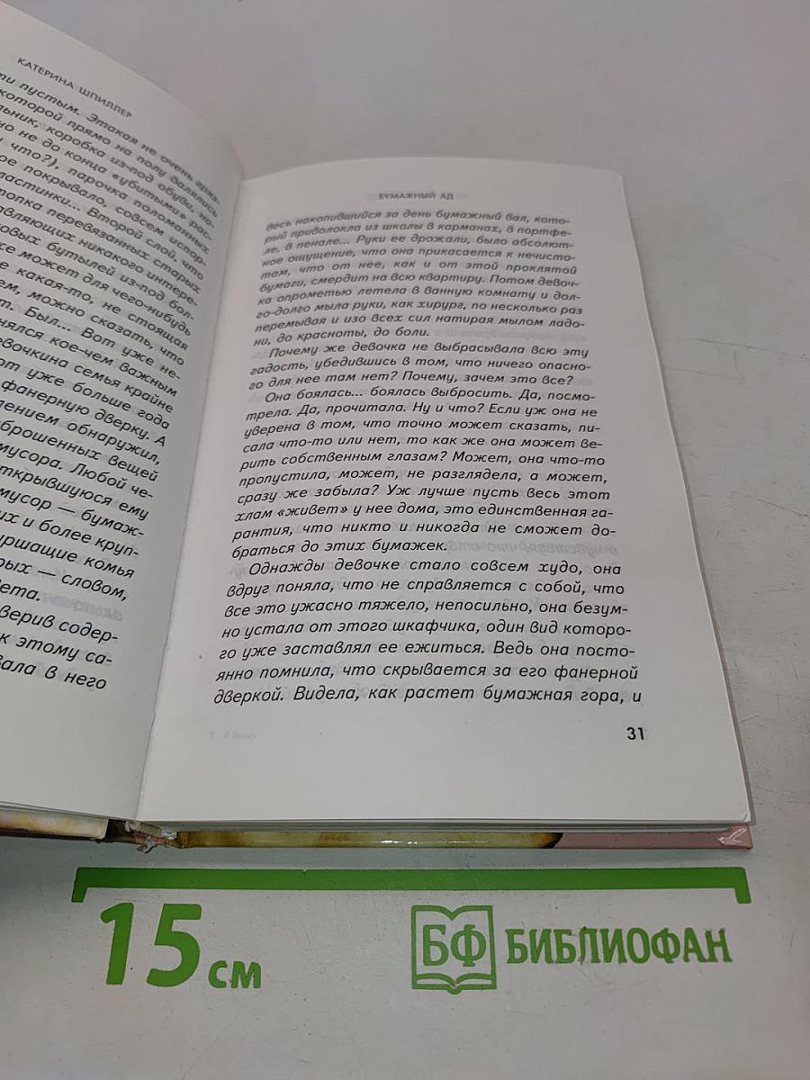 Я боюсь. Дневник моего страха