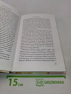 Я боюсь. Дневник моего страха