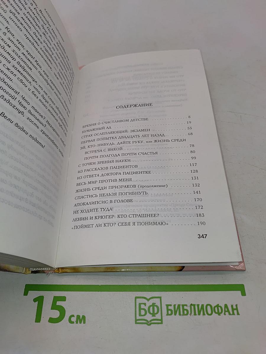 Я боюсь. Дневник моего страха