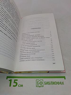 Я боюсь. Дневник моего страха