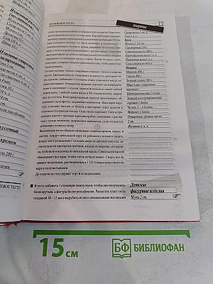Учись вкусно печь