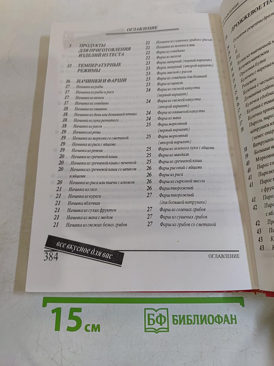 Учись вкусно печь