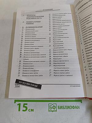 Учись вкусно печь