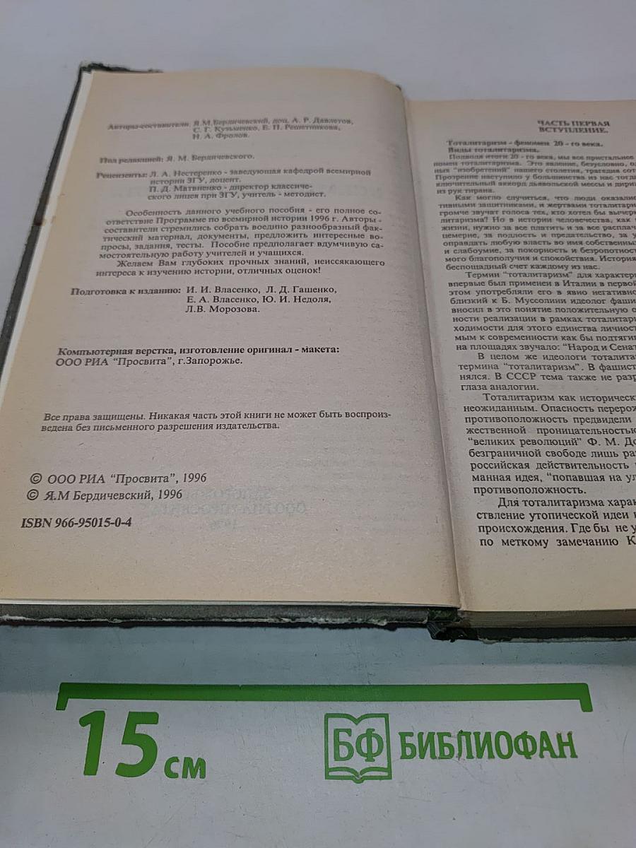 Всемирная история 1918-1945 гг. 10 класс