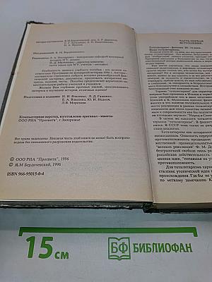 Всемирная история 1918-1945 гг. 10 класс