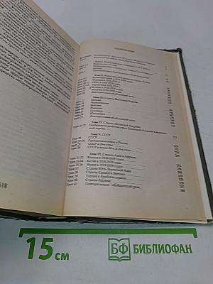 Всемирная история 1918-1945 гг. 10 класс
