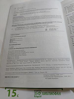 Английский язык. 11 класс. Учебник. Spotlight Student's Book