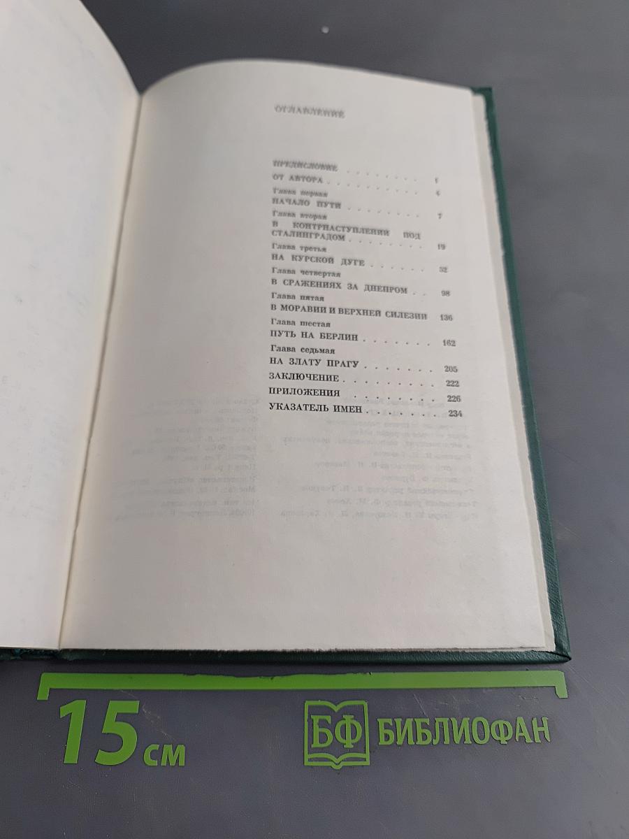 В огне танковых сражений