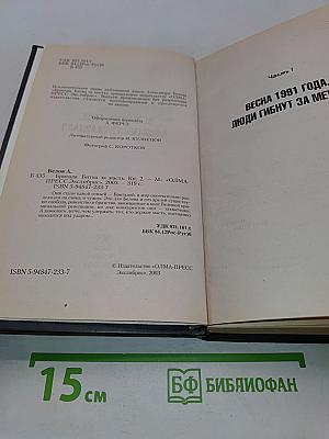 Бригада. Битва за масть. Книга 2