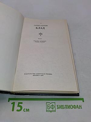 Клад