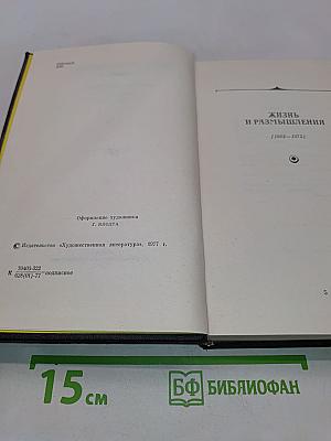 Собрание сочинений. Том 2