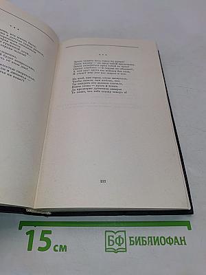 Собрание сочинений. Том 2