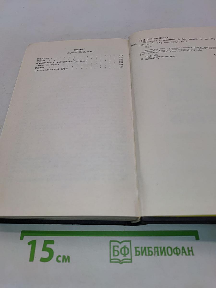 Собрание сочинений. Том 2