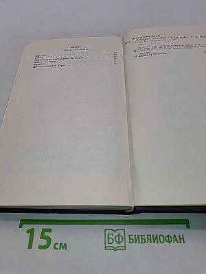 Собрание сочинений. Том 2