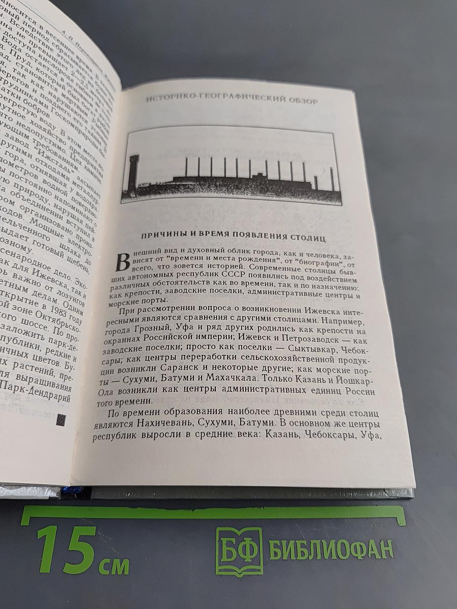 Ижевск. Экономико-географический и социальный очерк