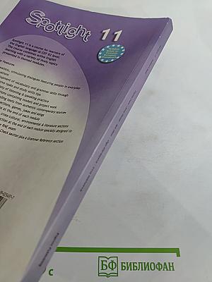 Английский язык. 11 класс. Учебник. Spotlight Student's Book