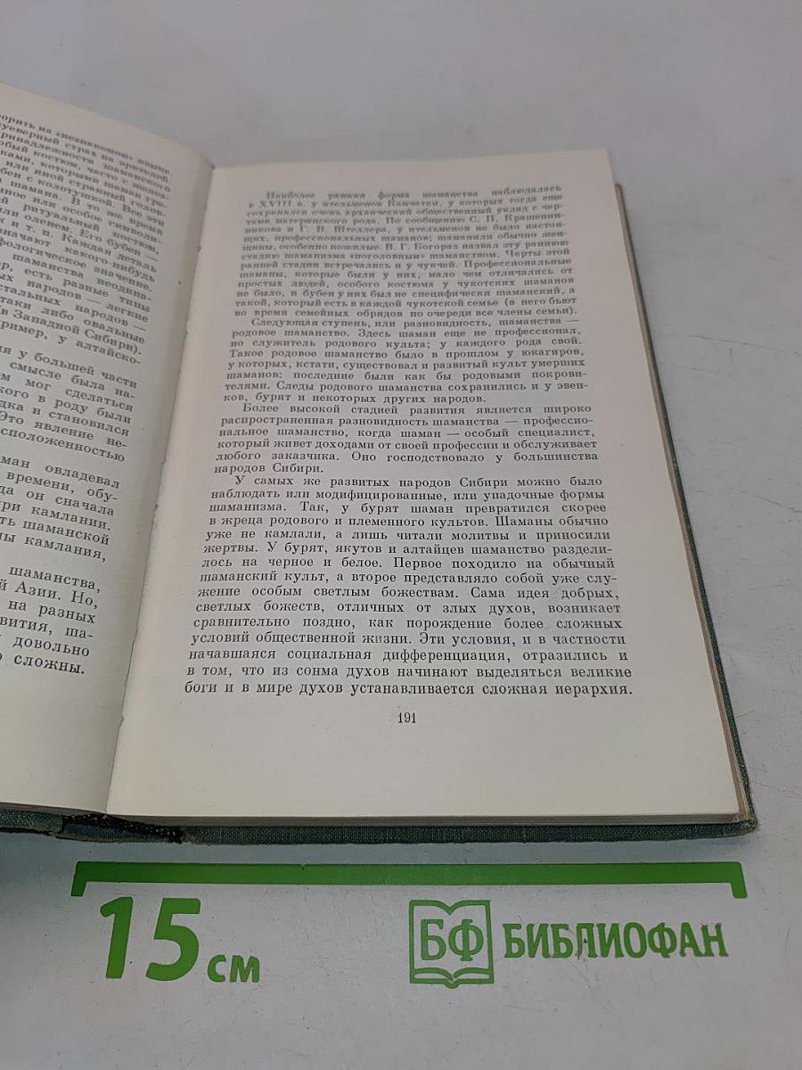 Религия в истории народов мира
