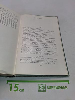Религия в истории народов мира