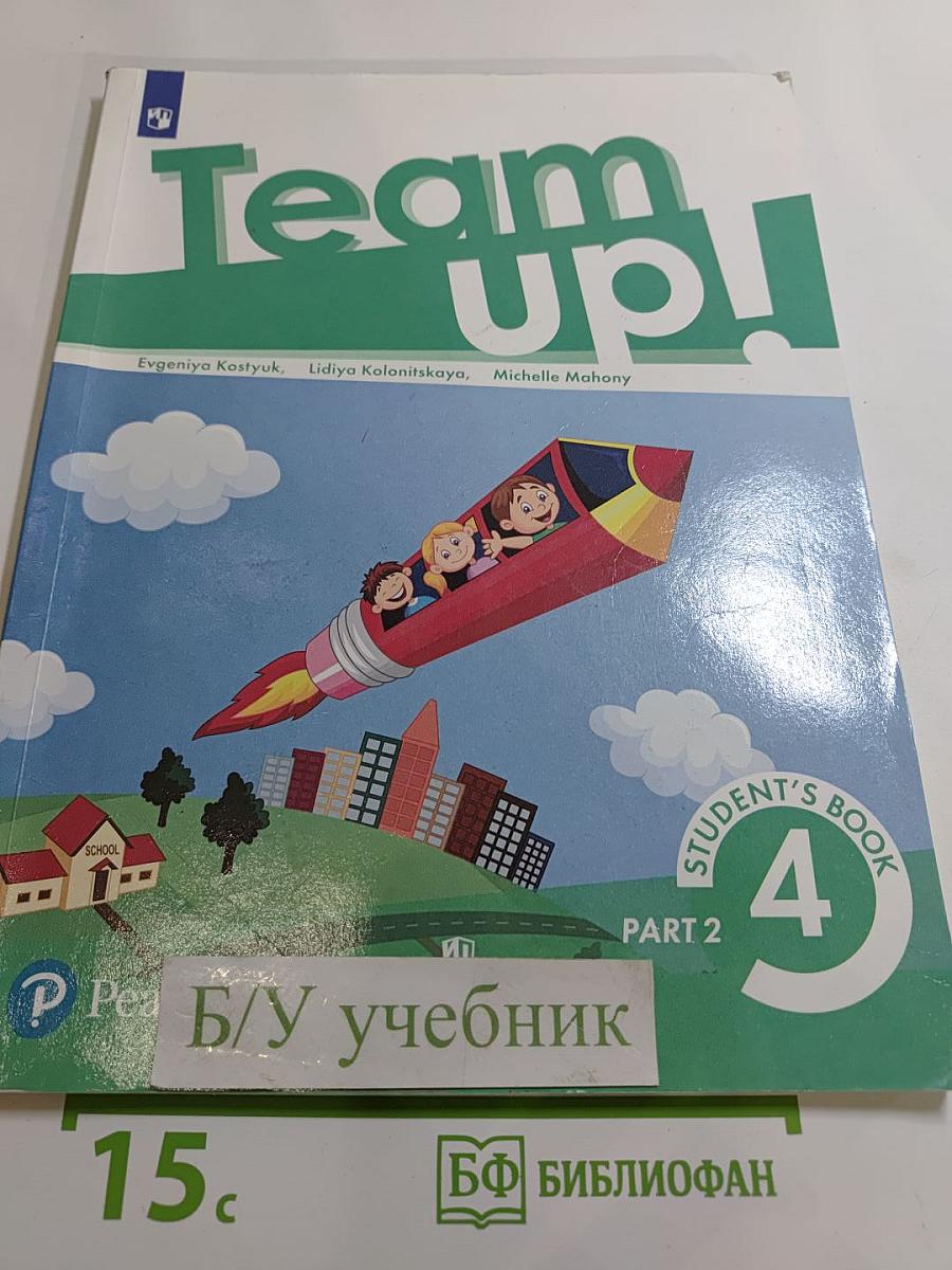Вместе! Английский язык. 4 класс. Учебник. Часть 2