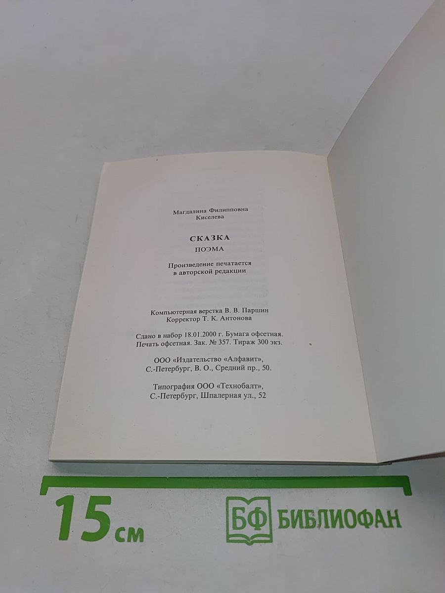 Сказка. Поэма
