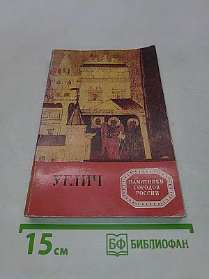 Углич