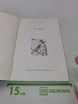 Углич