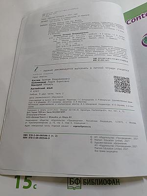 Вместе! Английский язык. 4 класс. Учебник. Часть 2