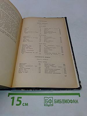 Сага о Форсайтах. Том II. Современная комедия