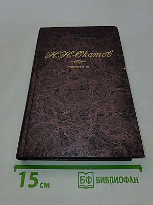 Сочинения. Том третий