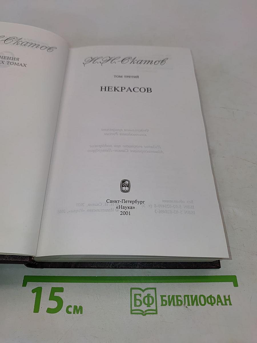 Сочинения. Том третий