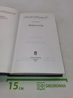 Сочинения. Том третий