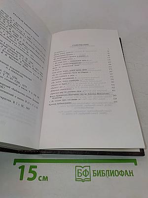 Сочинения. Том третий