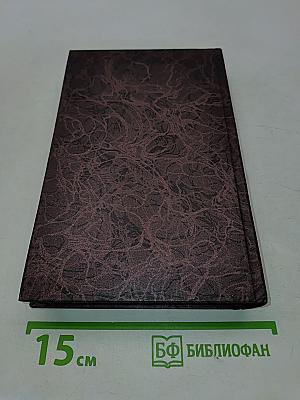 Сочинения. Том третий