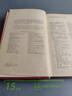 Краткая адресно-справочная книга Ленинград
