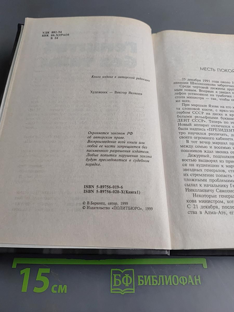 Генштаб без тайн. Книга первая