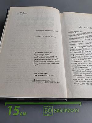 Генштаб без тайн. Книга первая