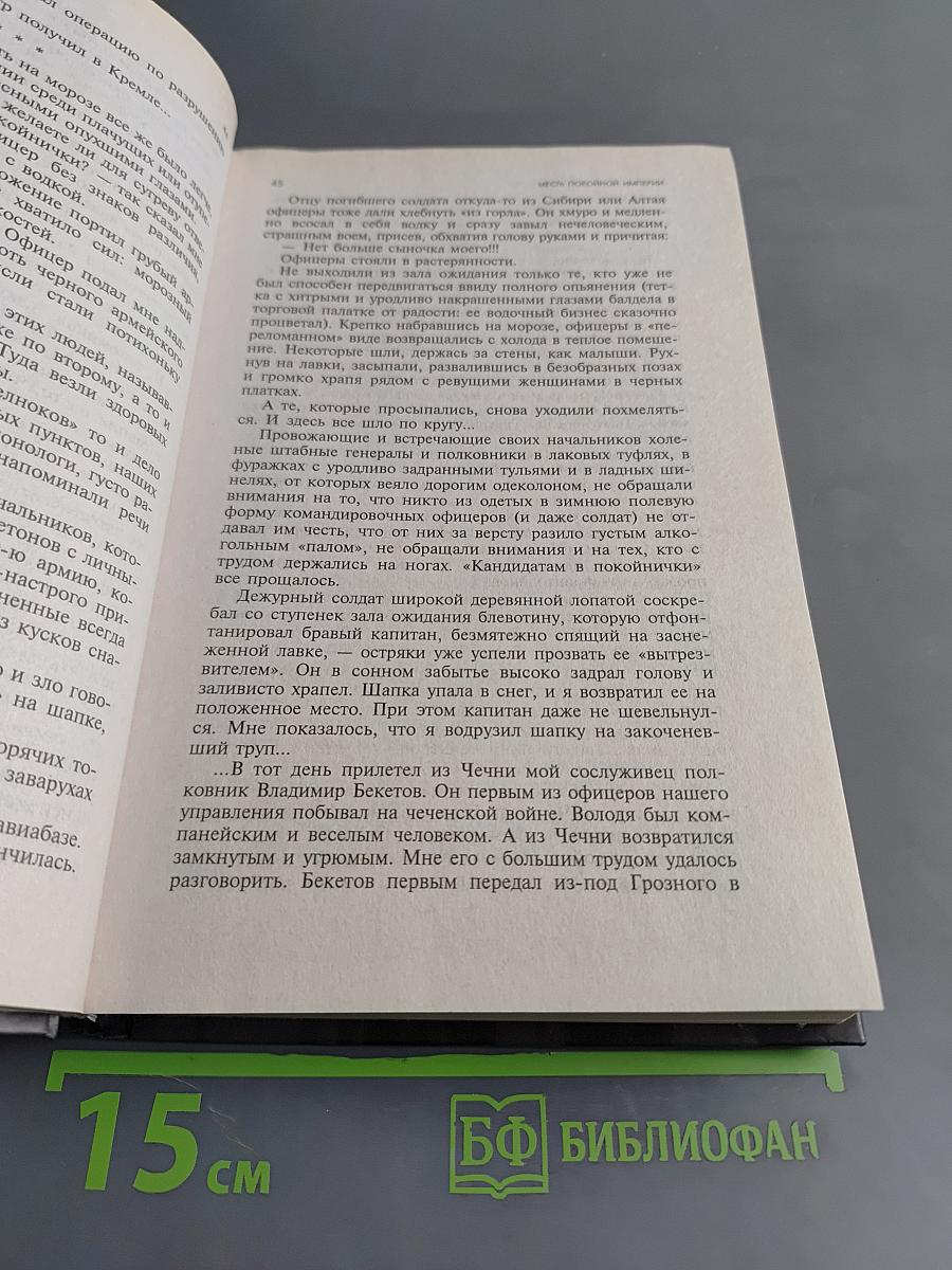 Генштаб без тайн. Книга первая