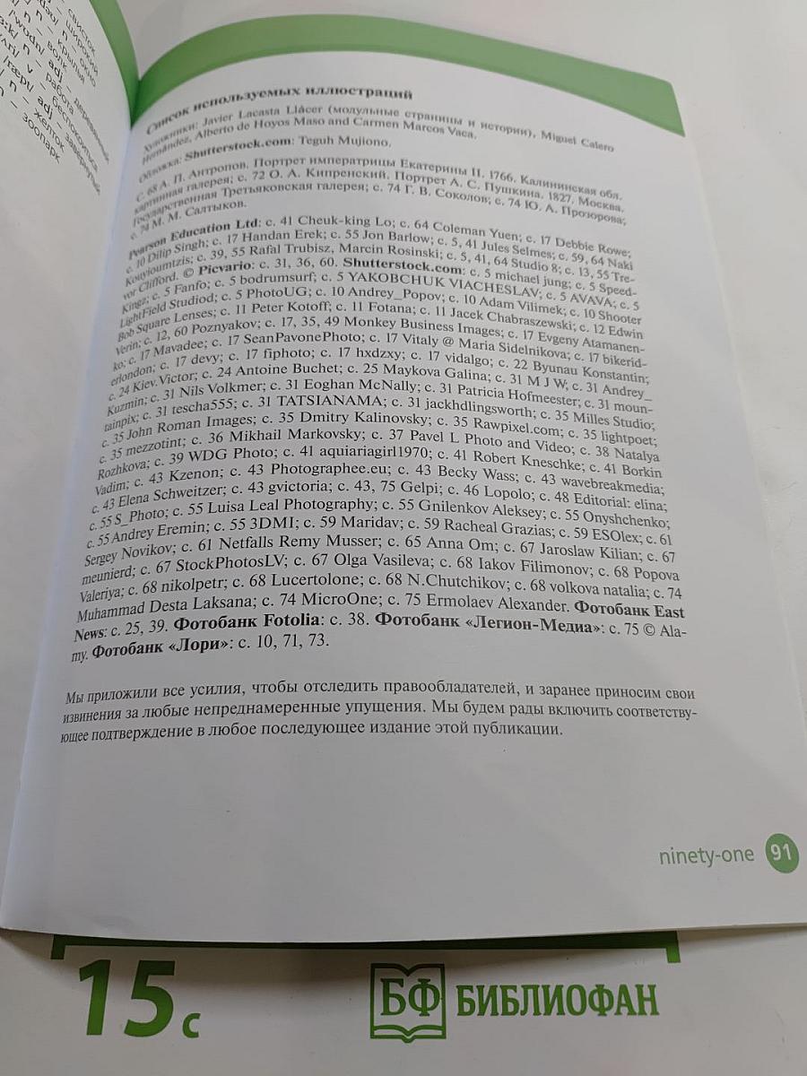 Вместе! Английский язык. 4 класс. Учебник. Часть 2