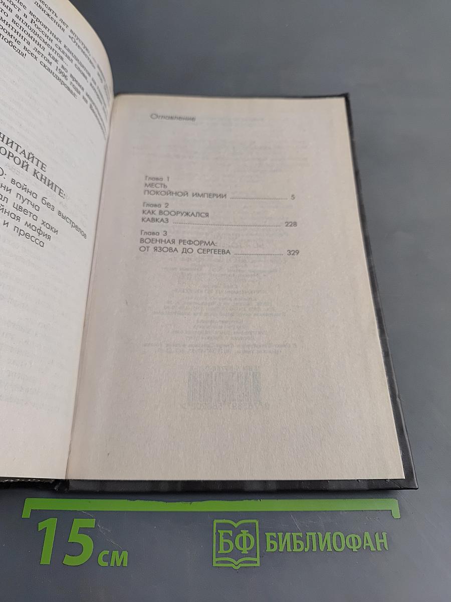 Генштаб без тайн. Книга первая