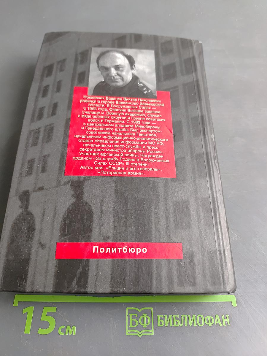 Генштаб без тайн. Книга первая