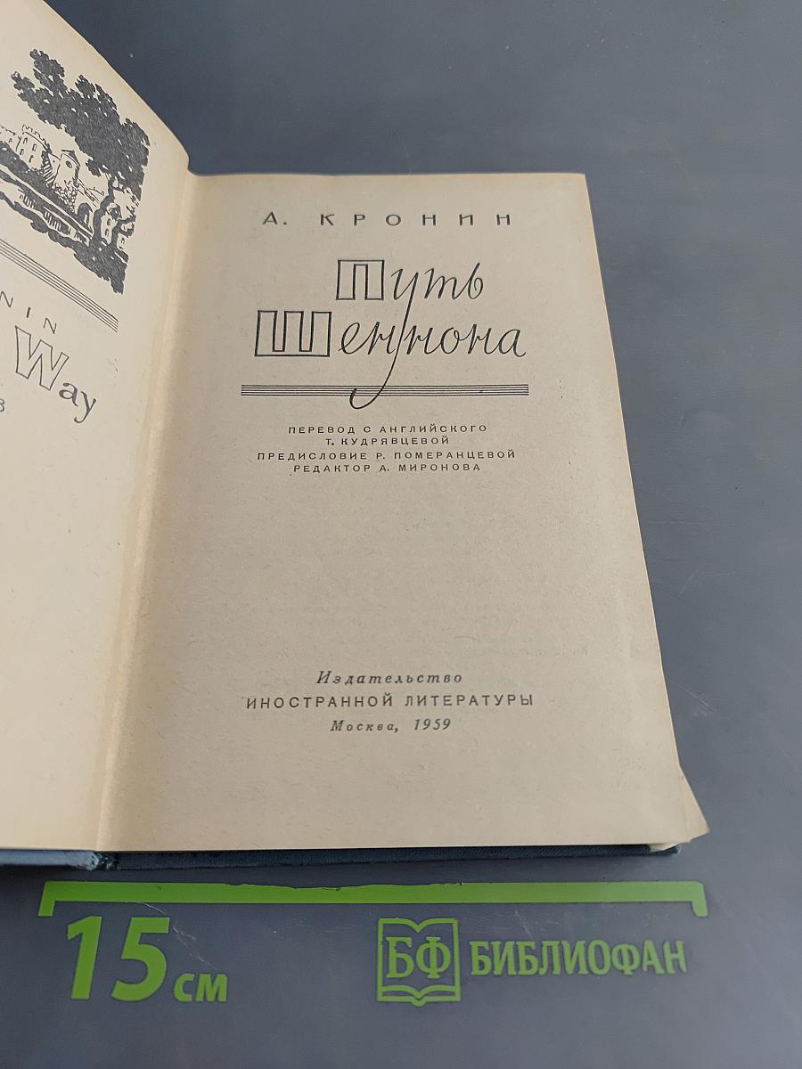 Путь Шеннона