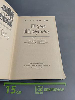 Путь Шеннона