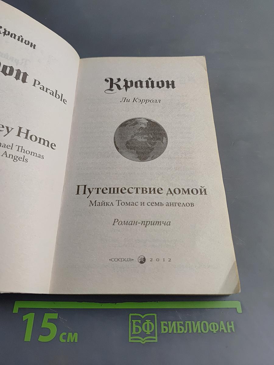 Путешествие домой