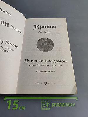Путешествие домой