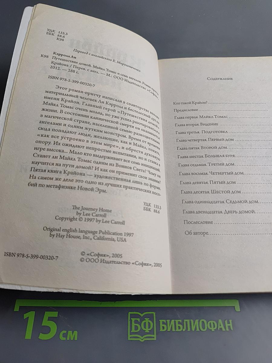 Путешествие домой