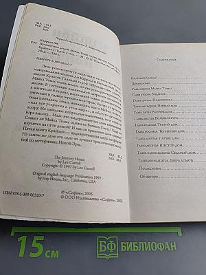 Путешествие домой