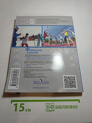 Физическая культура 5-6-7 классы