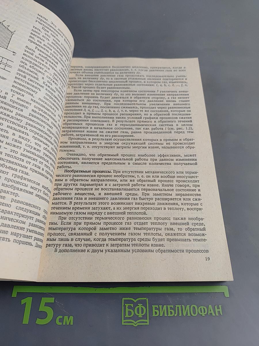 Теоретические основы хладотехники. Часть I. Термодинамика